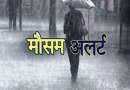 उत्तराखंड में आज आठ जिलों में बारिश की चेतावनी, 28 दिसंबर तक बरसते रहेंगे मेघ