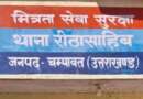 रीठासाहिब क्षेत्र में 11 किलो चरस तस्करी में फरार दूसरे अभियुक्त को भी पुलिस ने किया गिरफ्तार