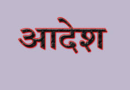 श्री पूर्णागिरि मेला संचालन को एसडीएम व तहसीलदार की हुई तैनाती