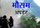 उत्तराखंड : प्रदेश के इन जिलों में बाढ़ का अलर्ट जारी, बारिश के बाद मलबा आने से 33 मार्ग बंद