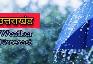 उत्तराखंड में बदला मौसम, 14 मार्च तक बारिश बर्फबारी का अलर्ट