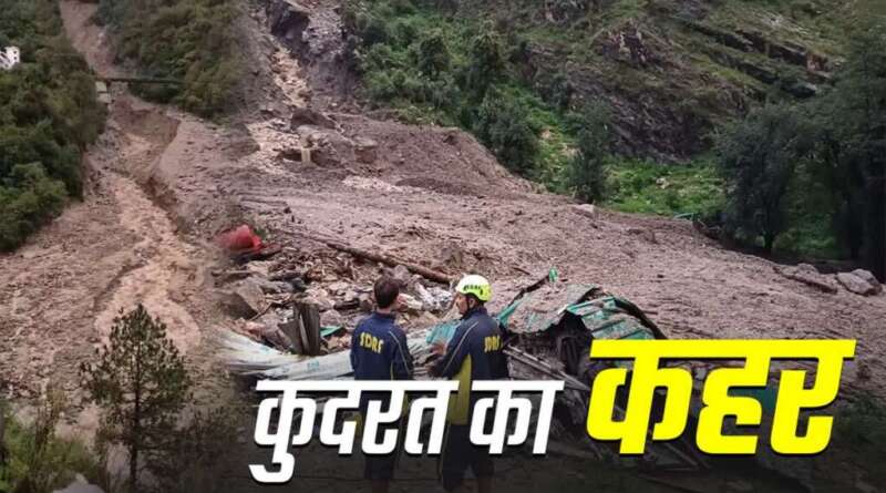 उत्तराखंड में यहां फटा बादल, 18 किमी दूर मिले 2 मजदूरों के शव, 7 की तलाश तेज