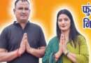 भाजपा ने ब्लॉक प्रमुख प्रत्याशी घोषित किए, चम्पावत से अंचला बोहरा को बनाया प्रत्याशी