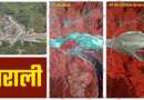 इसरो ने जारी की धराली की दो तस्वीरें, देखिए आपदा ने कैसे बदला इलाके का भूगोल