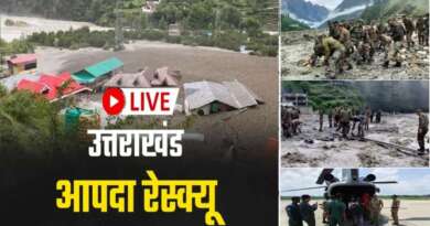 उत्तराखंड धराली आपदा रेस्क्यू का पांचवां दिन, लापता लोगों की तलाश में जुटीं रेस्क्यू टीमें