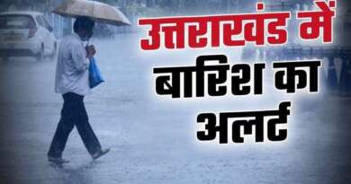 उत्तराखंड : मौसम विभाग की चेतावनी, अगले दो दिन भारी से बहुत भारी बारिश का अलर्ट, संभल कर रहे…