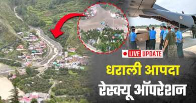 उत्तरकाशी आपदा: धराली में रेस्क्यू ऑपरेशन का तीसरा दिन, आज रेस्क्यू हुए 44 लोग