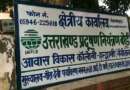 15 स्टोन क्रशर और कई रिजॉर्ट पर लगा जुर्माना, पीसीबी ने लिया तगड़ा एक्शन