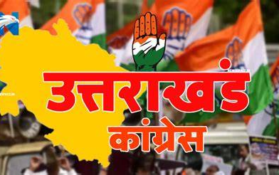 कांग्रेस भव्य तरीक से मनाएगी उत्तराखंड रजत जयंती, 1 से 14 नवंबर तक के कार्यक्रमों की जारी की लिस्ट