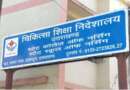 उत्तराखंड : नर्सिंग कॉलेजों को मिली फैकल्टी, एक प्रोफेसर और 6 एसोसिएट प्रोफेसर को मिली पहली तैनाती