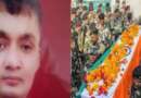 पिथौरागढ़ का ITBP जवान विनीत लद्दाख में हुआ शहीद, सैन्य सम्मान के साथ हुआ अंतिम संस्कार