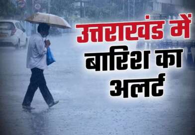 उत्तराखंड में आज और कल भारी बारिश का अलर्ट जारी, चारधाम यात्रियों से सावधानी बरतने की अपील