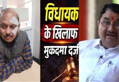 प्राथमिक शिक्षा निदेशक से मारपीट मामले में भाजपा विधायक काऊ के खिलाफ मुकदमा दर्ज