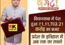 उत्तराखंड : सीएम धामी ने पेश किया ₹1,11,703.21 का बजट, जानें विभागवार कितना मिला बजट