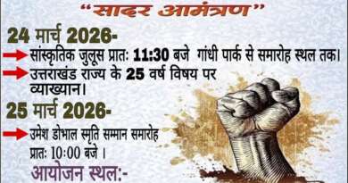 उमेश डोभाल स्मृति सम्मान समारोह 24 व 25 को अल्मोड़ा में