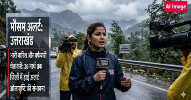 उत्तराखंड के इन जिलों में कल होगी बारिश और बर्फबारी, जानें 26 मार्च तक का मौसम का अलर्ट