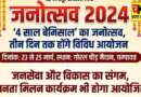कल चम्पावत के गोरल चौड़ में लगेगा ‘4 साल बेमिसाल’ का जनोत्सव, तीन दिन तक होंगे विविध आयोजन