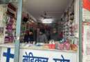 लोहाघाट के मेडिकल स्टोरों पर औषधि नियंत्रण विभाग की छापेमारी, एमटीपी किट की अवैध बिक्री और अनियमितताओं पर सख्त कार्रवाई