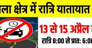 चम्पावत : स्वाला क्षेत्र में सुधारात्मक कार्य हेतु 13 से 15 अप्रैल तक रात्रि यातायात प्रतिबंधित