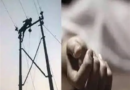 हाईटेंशन लाइन की चपेट में आने से टैक्सी चालक की मौत