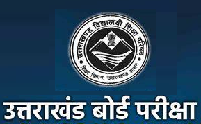 उत्तराखंड बोर्ड परीक्षा : हाईस्कूल परीक्षा-2026: संयुक्त श्रेष्ठता सूची (Top 10)