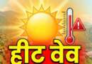 हीट वेव के चलते चम्पावत में विद्यालयों का समय परिवर्तित, 10 मई तक नई व्यवस्था लागू
