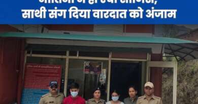 पिथौरागढ़ : प्रेमी के शौक पूरे करने के लिए नानी के घर में लगाई सेंध,मामी-नानी के गहने और रुपये चुराए, खरीदी सेकेंड हैंड कार, अब दोनों गिरफ्तार