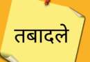 नैनीताल एसएसपी ने कर दिए बंपर तबादले, पचास से ज्यादा पुलिस अफसरों को किया इधर से उधर