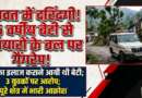 चम्पावत: 16 वर्षीय नाबालिग से सामूहिक दुष्कर्म का आरोप, क्षेत्र में भारी आक्रोश