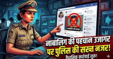 चम्पावत : सोशल मीडिया पर नाबालिग की पहचान उजागर करने वालों पर पुलिस की सख्त नजर, वैधानिक कार्रवाई शुरू