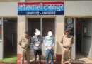 टनकपुर : पुलिस ने 8.78 ग्राम अवैध स्मैक के साथ दो शातिर तस्करों को किया गिरफ्तार
