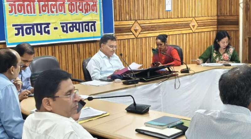 चम्पावत : जनता मिलन में 94 शिकायतें, अधिकांश का मौके पर समाधान