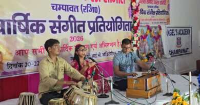 चम्पावत : कलश संगीत कला समिति की वार्षिक संगीत प्रतियोगिता के दूसरे दिन प्रतिभाओं ने बिखेरा सुरों का जादू