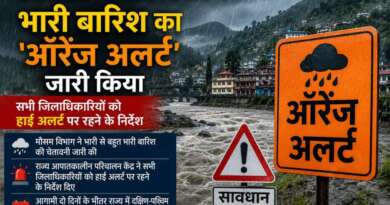 उत्तराखंड : मौसम विभाग ने भारी बारिश का ‘ऑरेंज अलर्ट’ जारी किया, सभी जिलाधिकारियों को हाई अलर्ट पर रहने के निर्देश