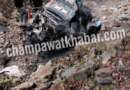 बड़ी खबर: लोहाघाट-घाट एनएच पर दर्दनाक हादसा, खाई में गिरी कार में लगी आग, तीन लोगों की मौत की आशंका