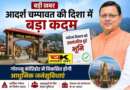 बड़ी खबर : आदर्श चम्पावत की दिशा में बड़ा कदम, गोल्ज्यू कॉरिडोर के लिए पर्यटन विभाग को हस्तांतरित हुई भूमि