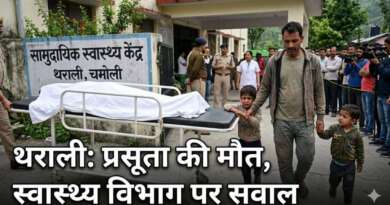 प्रसव पीड़ा में तड़पती प्रसूता को पांच घंटे बाद किया रेफर, रास्ते में मौत, परिजनों में भारी आक्रोश