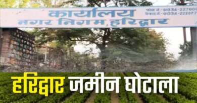 हरिद्वार : ₹54 करोड़ के जमीन घोटाले में IAS अफसर की बर्खास्तगी का निर्णय, तत्कालीन DM को मेजर पनिशमेंट मिलेगी