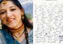 बागेश्वर: 21 वर्षीय विवाहिता की मौत मामले में नया खुलासा, सुसाइड नोट में पति पर लगाए गंभीर आरोप