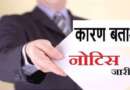 रोडवेज बस दुर्घटना में दिवंगत हुए चालक की अंत्येष्टि में शामिल न होने पर मंडलीय प्रबंधक को ‘कारण बताओ’ नोटिस जारी
