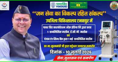 टनकपुर को मिलेगी स्वास्थ्य सेवाओं की बड़ी सौगात, डांडा ककनई से समग्र ग्राम विकास कार्यक्रम का भी होगा शुभारंभ