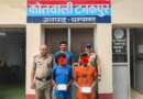 टनकपुर पुलिस का नशा तस्करों पर प्रहार, 8.46 ग्राम स्मैक के साथ दो आरोपी गिरफ्तार