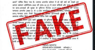 चम्पावत में स्कूल अवकाश का वायरल आदेश फर्जी, जिला प्रशासन ने जारी की चेतावनी