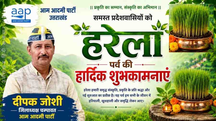 चम्पावत ख़बर