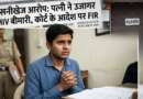 एचआईवी संक्रमित युवक का सनसनीखेज आरोप: पत्नी ने उजागर की बीमारी, रेस्टोरेंट हुआ बंद; कोर्ट के आदेश पर पत्नी समेत तीन पर मुकदमा