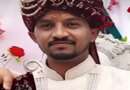 पत्नी के जन्मदिन पर घर आया था युवक, सुबह नहीं खुलीं आंखें; संदिग्ध परिस्थितियों में मौत