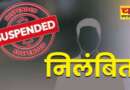 उत्तराखंड में भ्रष्टाचार के आरोप पर जिला पर्यटन विकास अधिकारी निलंबित, होम-स्टे योजना में रिश्वत मांगने का आरोप