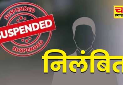 उत्तराखंड में भ्रष्टाचार के आरोप पर जिला पर्यटन विकास अधिकारी निलंबित, होम-स्टे योजना में रिश्वत मांगने का आरोप