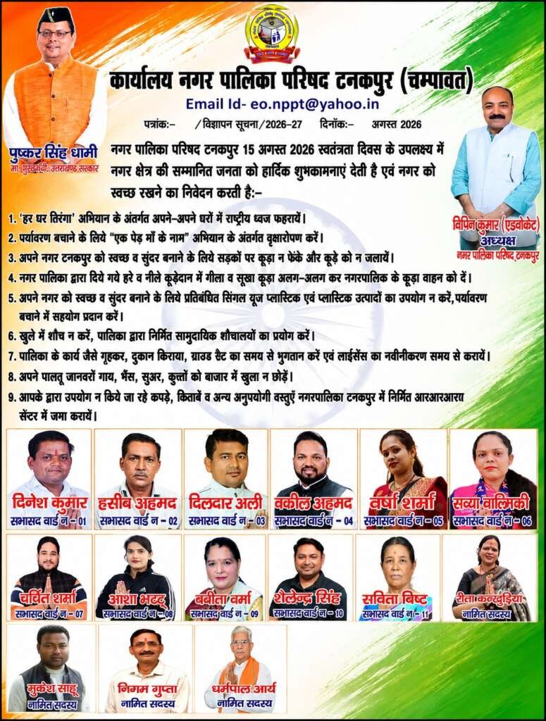 चम्पावत ख़बर