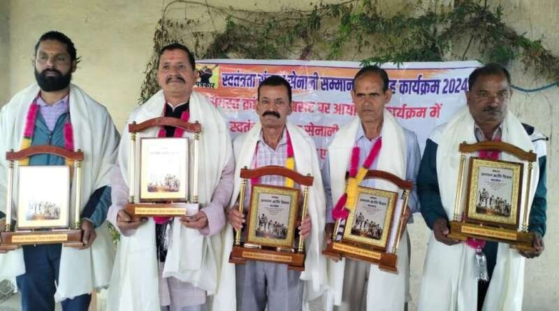 जिला पत्रकार संगठन ने स्वतंत्रता संग्राम सेनानियों के परिजनों को किया सम्मानित